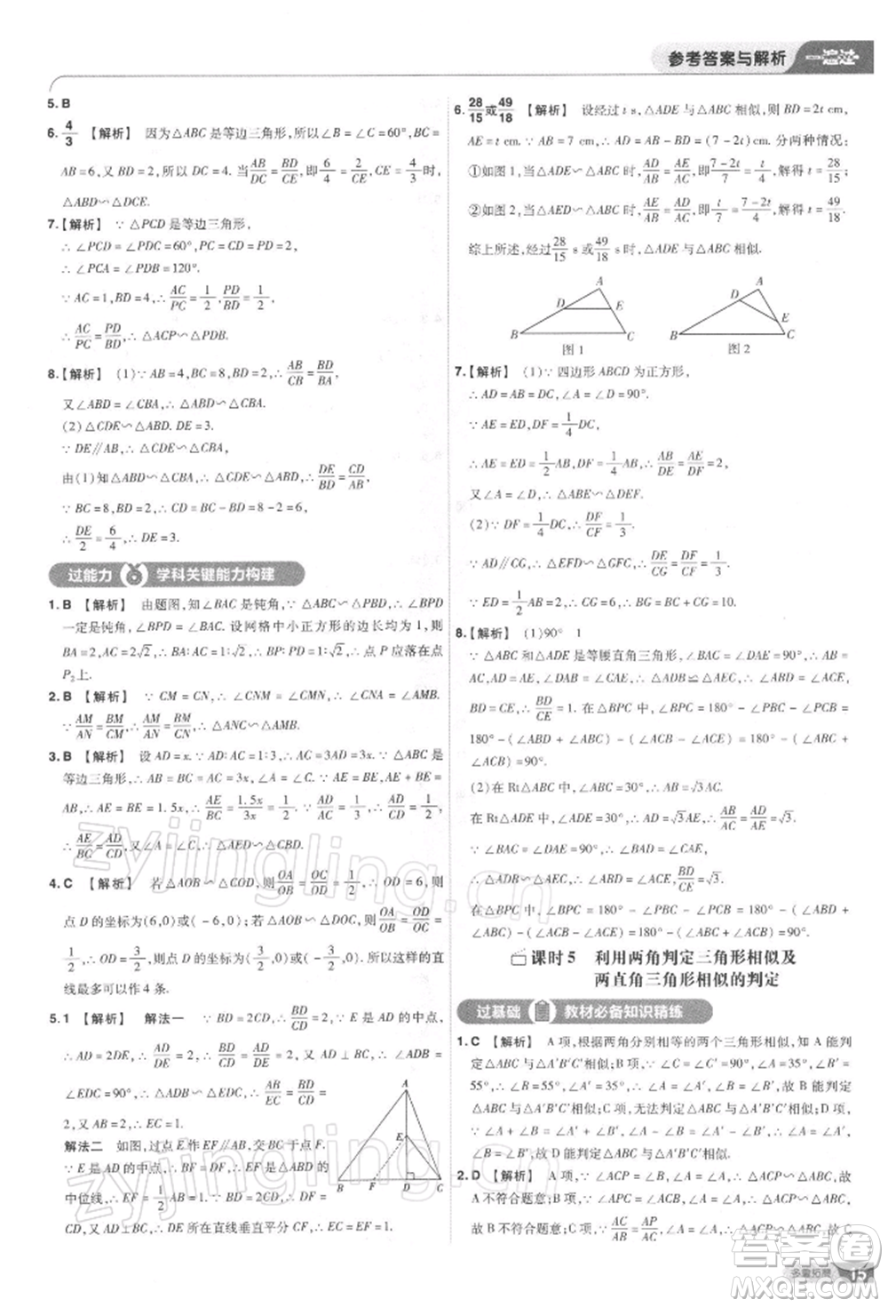 南京師范大學(xué)出版社2022一遍過九年級(jí)數(shù)學(xué)下冊(cè)人教版參考答案