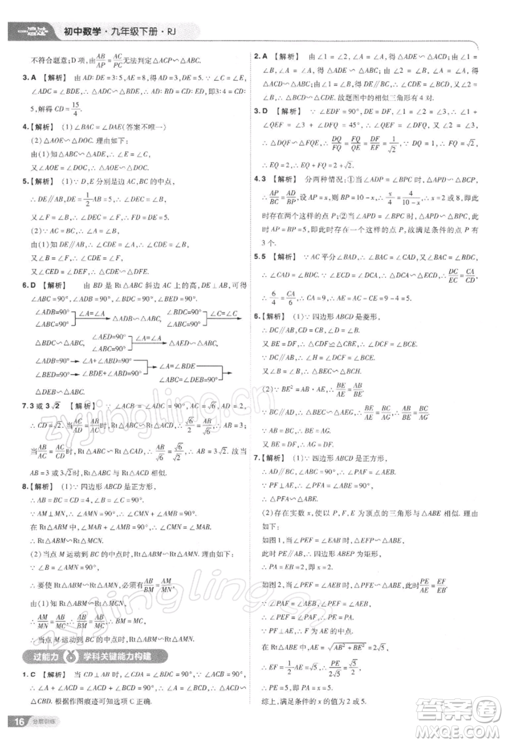 南京師范大學(xué)出版社2022一遍過九年級(jí)數(shù)學(xué)下冊(cè)人教版參考答案