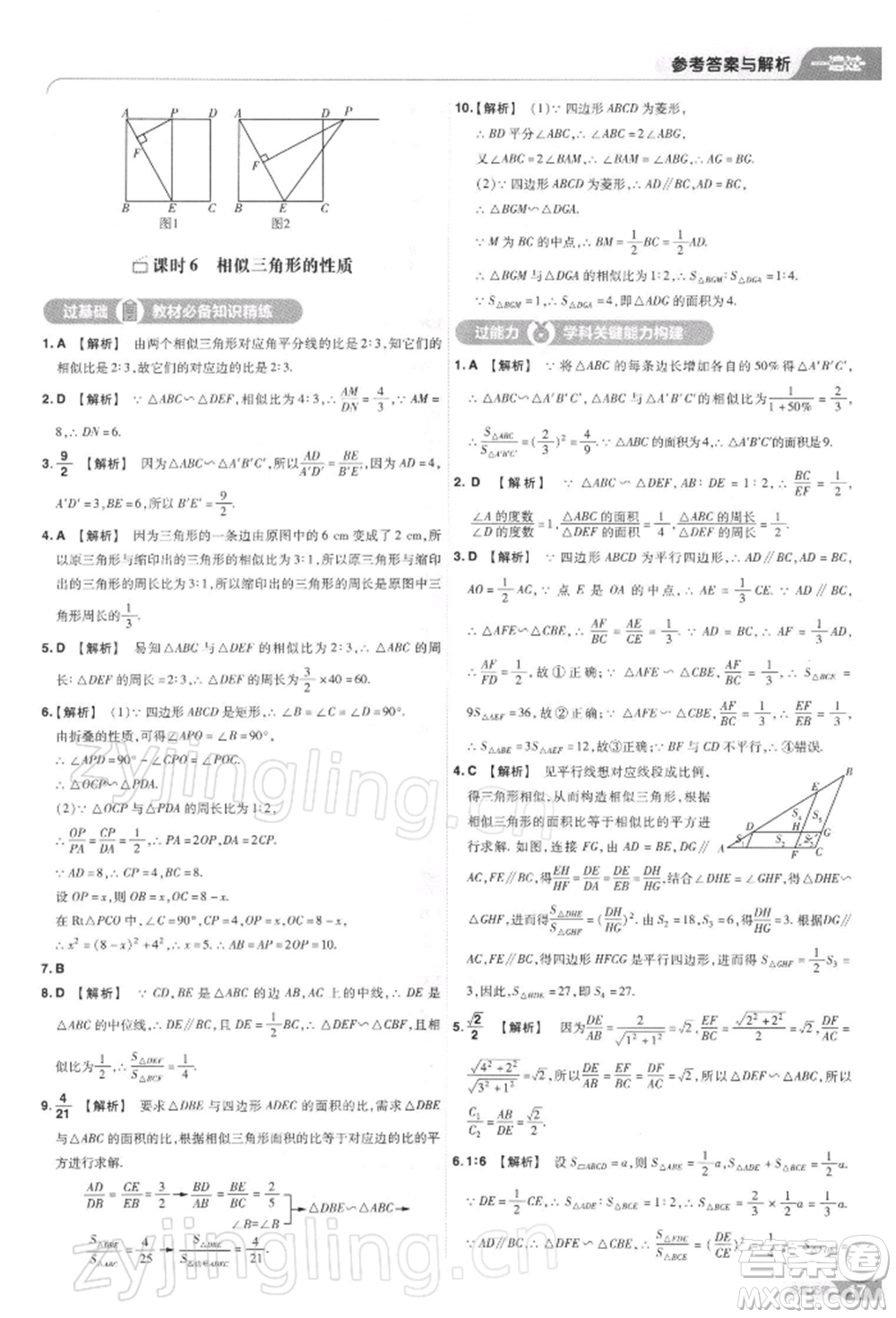 南京師范大學(xué)出版社2022一遍過九年級(jí)數(shù)學(xué)下冊(cè)人教版參考答案