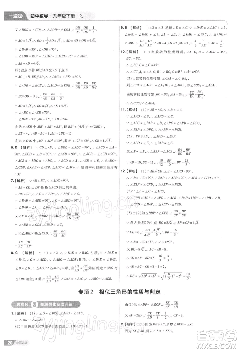 南京師范大學(xué)出版社2022一遍過九年級(jí)數(shù)學(xué)下冊(cè)人教版參考答案