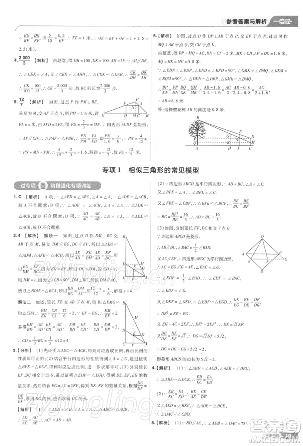 南京師范大學(xué)出版社2022一遍過九年級(jí)數(shù)學(xué)下冊(cè)人教版參考答案