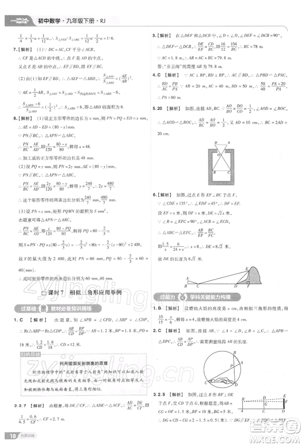 南京師范大學(xué)出版社2022一遍過九年級(jí)數(shù)學(xué)下冊(cè)人教版參考答案