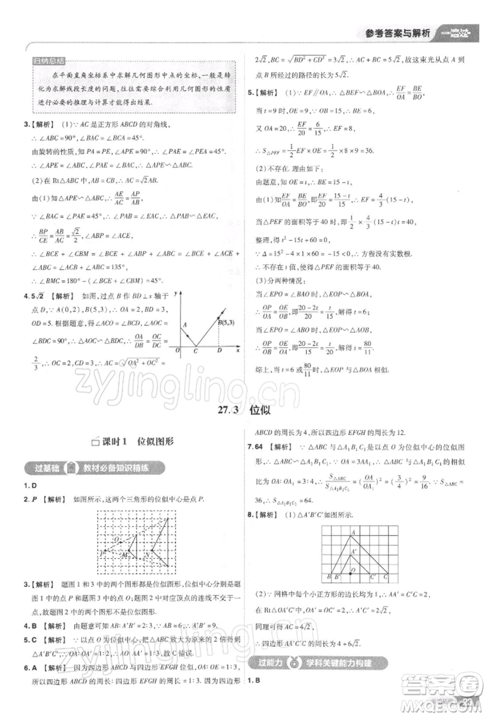 南京師范大學(xué)出版社2022一遍過九年級(jí)數(shù)學(xué)下冊(cè)人教版參考答案