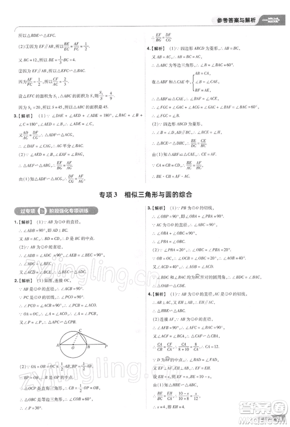 南京師范大學(xué)出版社2022一遍過九年級(jí)數(shù)學(xué)下冊(cè)人教版參考答案