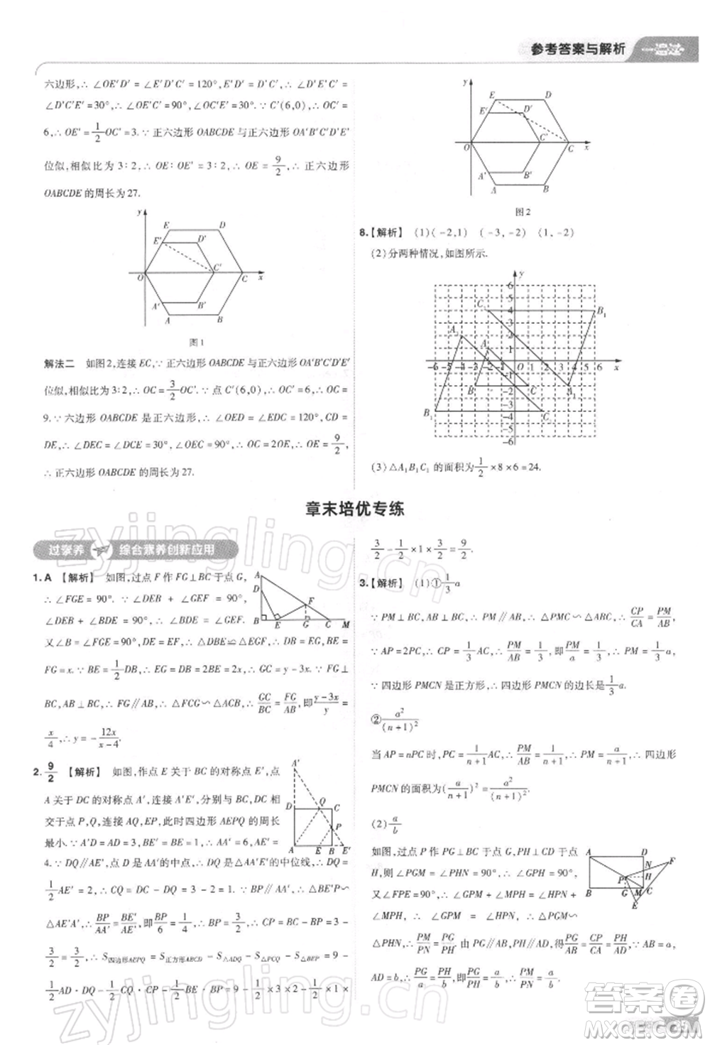 南京師范大學(xué)出版社2022一遍過九年級(jí)數(shù)學(xué)下冊(cè)人教版參考答案