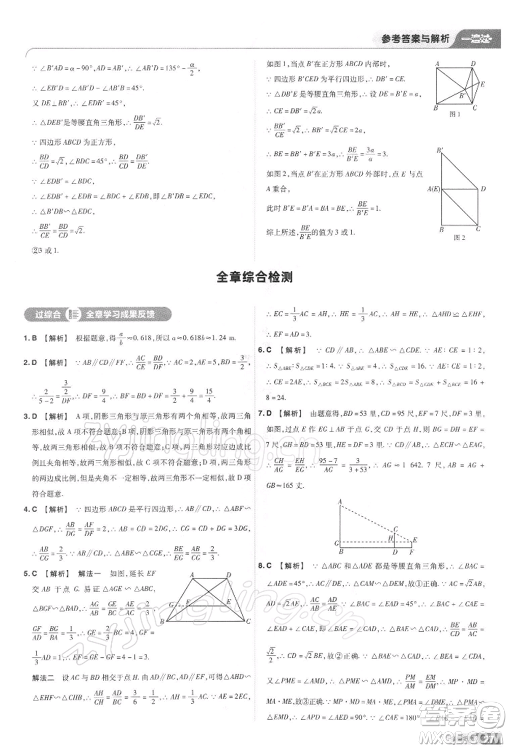 南京師范大學(xué)出版社2022一遍過九年級(jí)數(shù)學(xué)下冊(cè)人教版參考答案