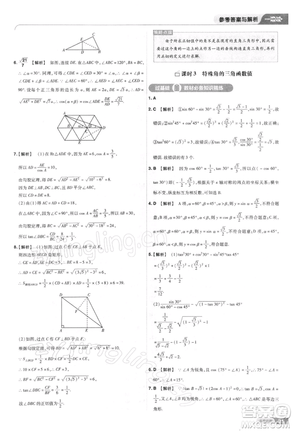 南京師范大學(xué)出版社2022一遍過九年級(jí)數(shù)學(xué)下冊(cè)人教版參考答案