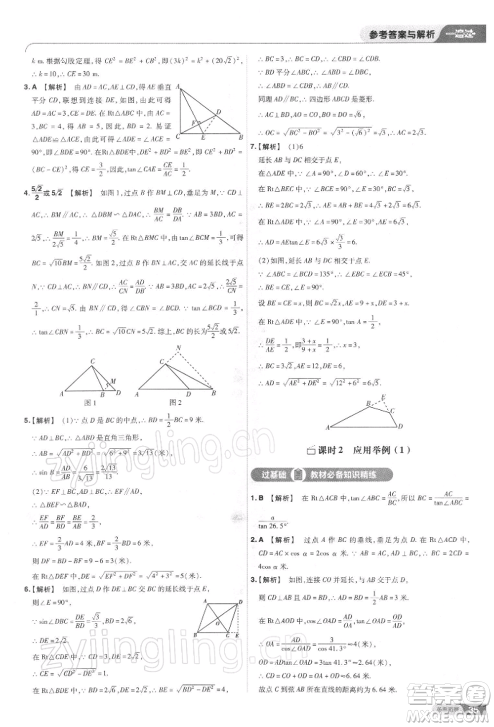 南京師范大學(xué)出版社2022一遍過九年級(jí)數(shù)學(xué)下冊(cè)人教版參考答案