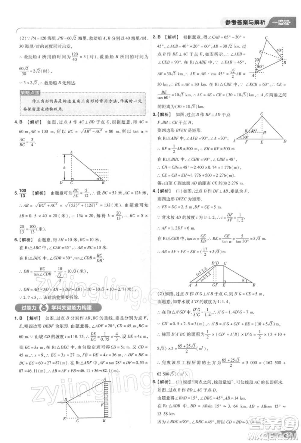 南京師范大學(xué)出版社2022一遍過九年級(jí)數(shù)學(xué)下冊(cè)人教版參考答案