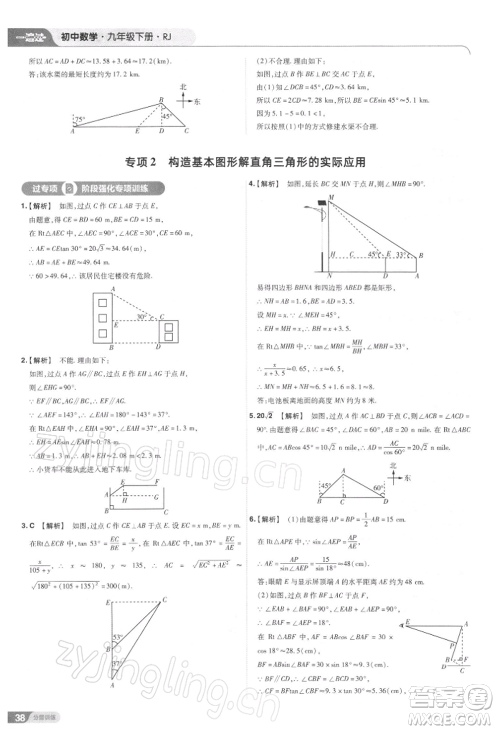 南京師范大學(xué)出版社2022一遍過九年級(jí)數(shù)學(xué)下冊(cè)人教版參考答案