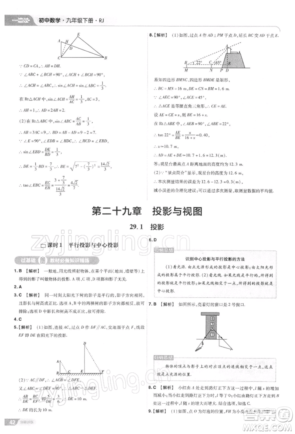 南京師范大學(xué)出版社2022一遍過九年級(jí)數(shù)學(xué)下冊(cè)人教版參考答案