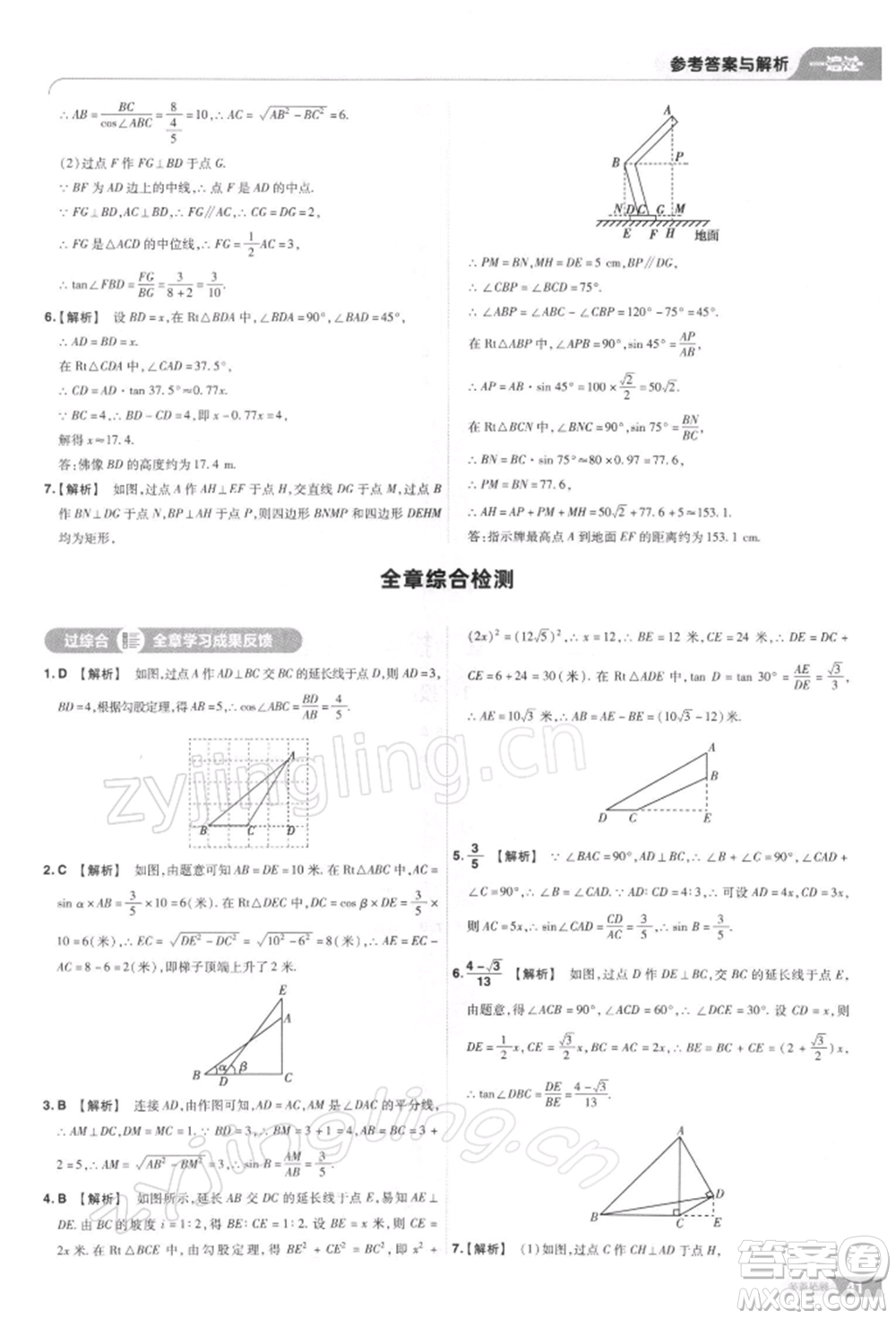 南京師范大學(xué)出版社2022一遍過九年級(jí)數(shù)學(xué)下冊(cè)人教版參考答案