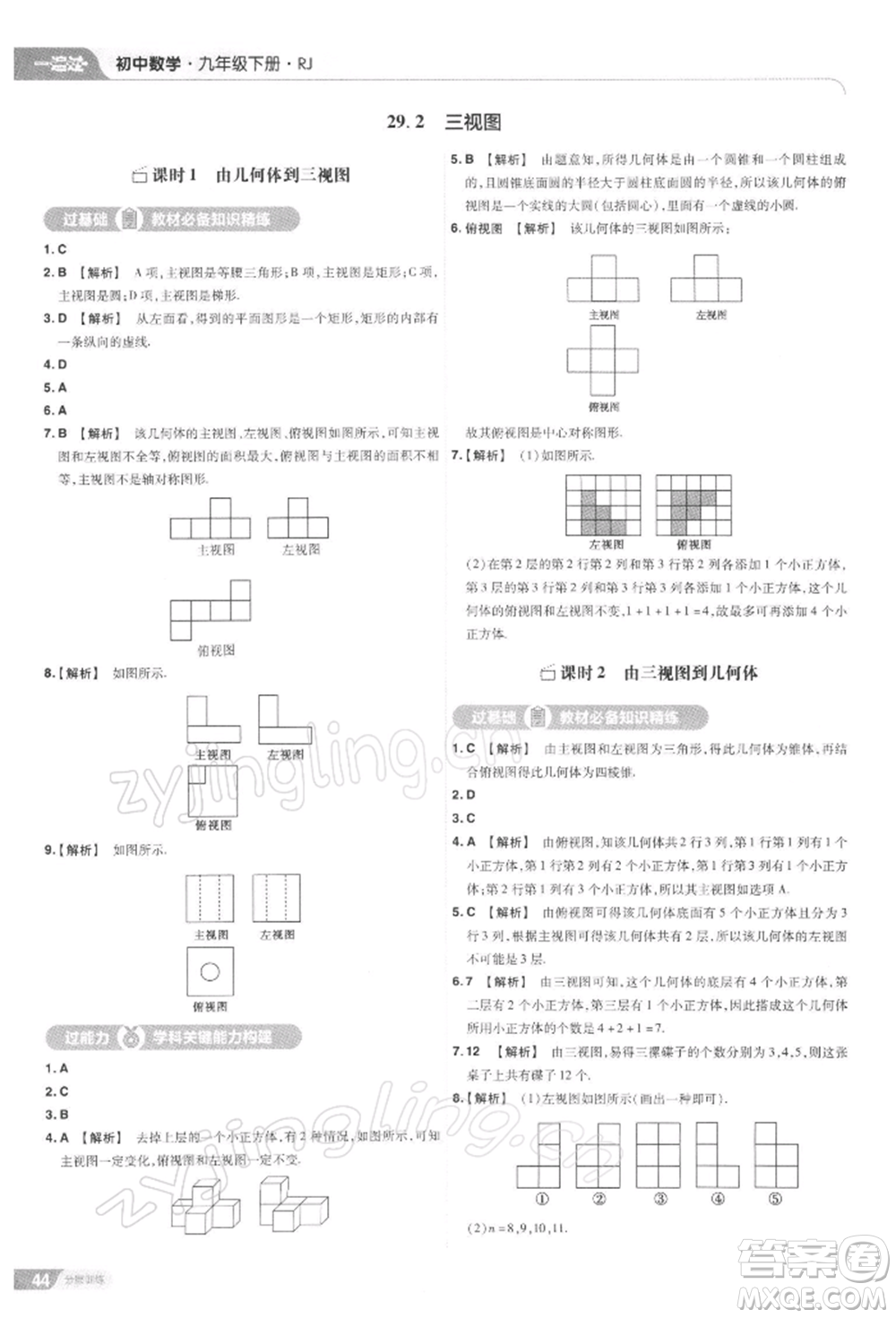 南京師范大學(xué)出版社2022一遍過九年級(jí)數(shù)學(xué)下冊(cè)人教版參考答案