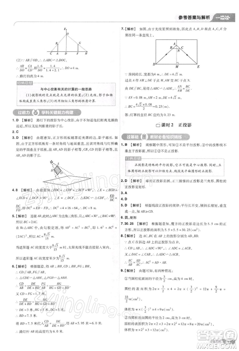 南京師范大學(xué)出版社2022一遍過九年級(jí)數(shù)學(xué)下冊(cè)人教版參考答案