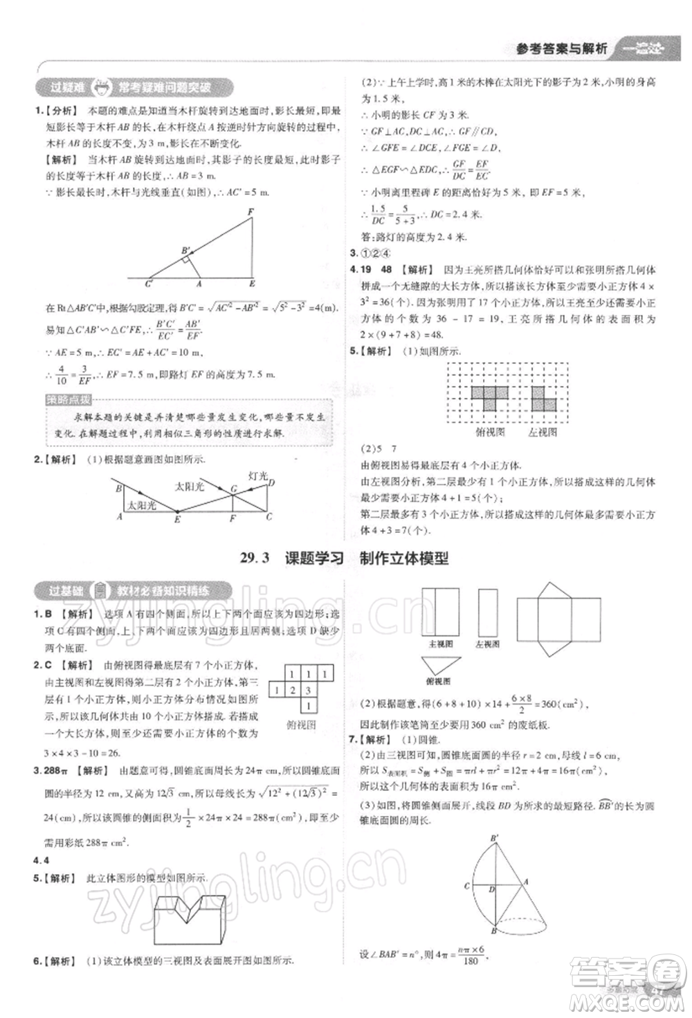 南京師范大學(xué)出版社2022一遍過九年級(jí)數(shù)學(xué)下冊(cè)人教版參考答案