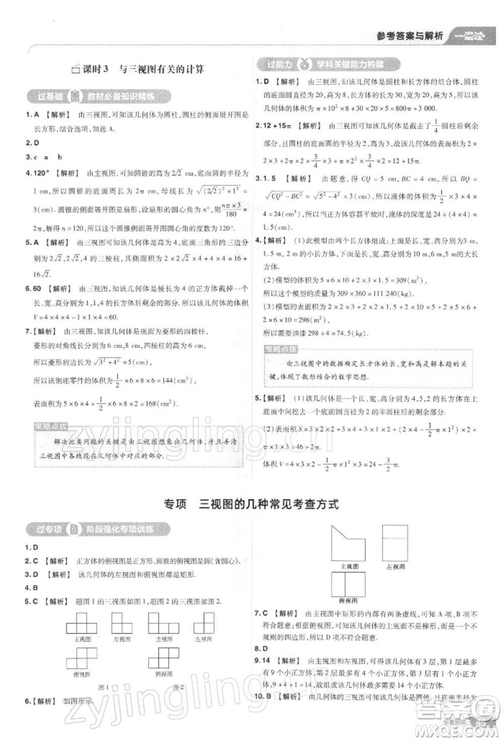 南京師范大學(xué)出版社2022一遍過九年級(jí)數(shù)學(xué)下冊(cè)人教版參考答案