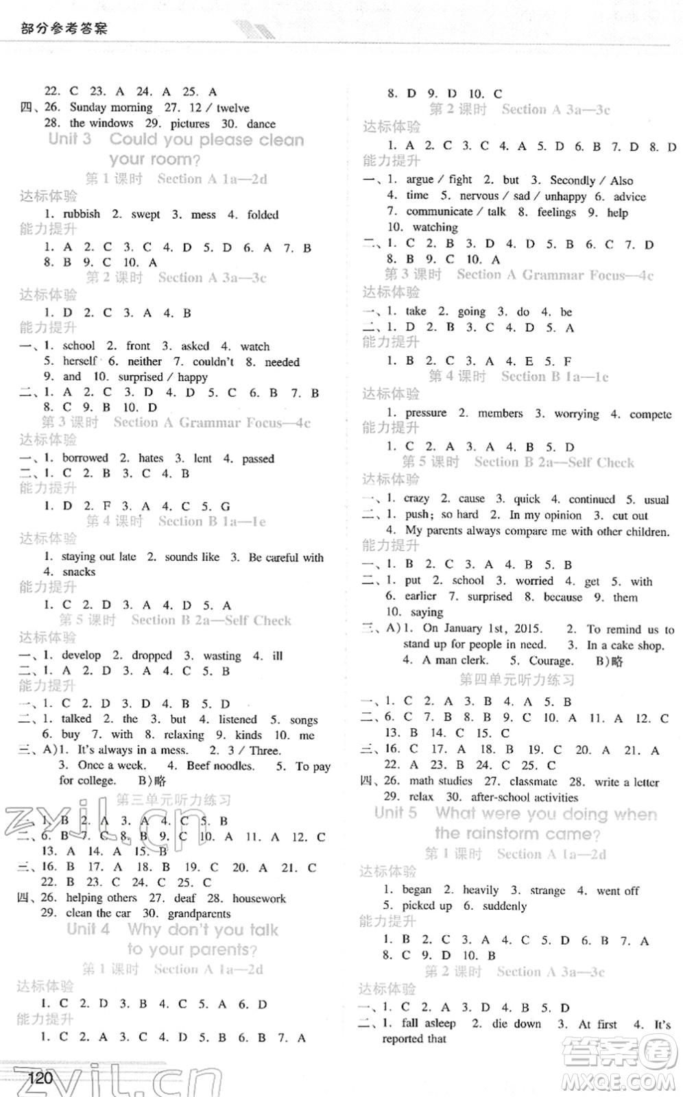 廣西師范大學(xué)出版社2022新課程學(xué)習(xí)輔導(dǎo)八年級英語下冊人教版答案