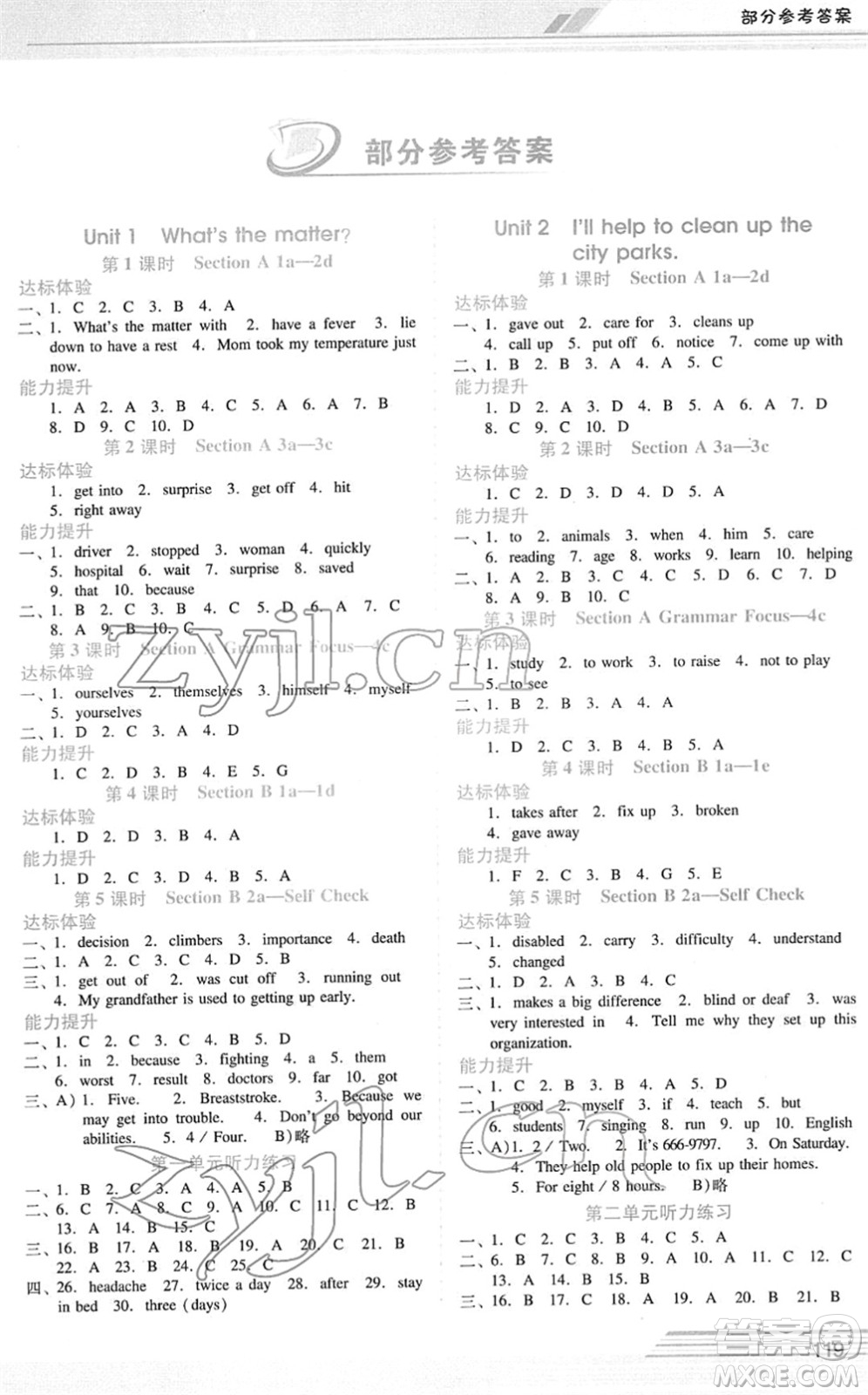 廣西師范大學(xué)出版社2022新課程學(xué)習(xí)輔導(dǎo)八年級英語下冊人教版答案