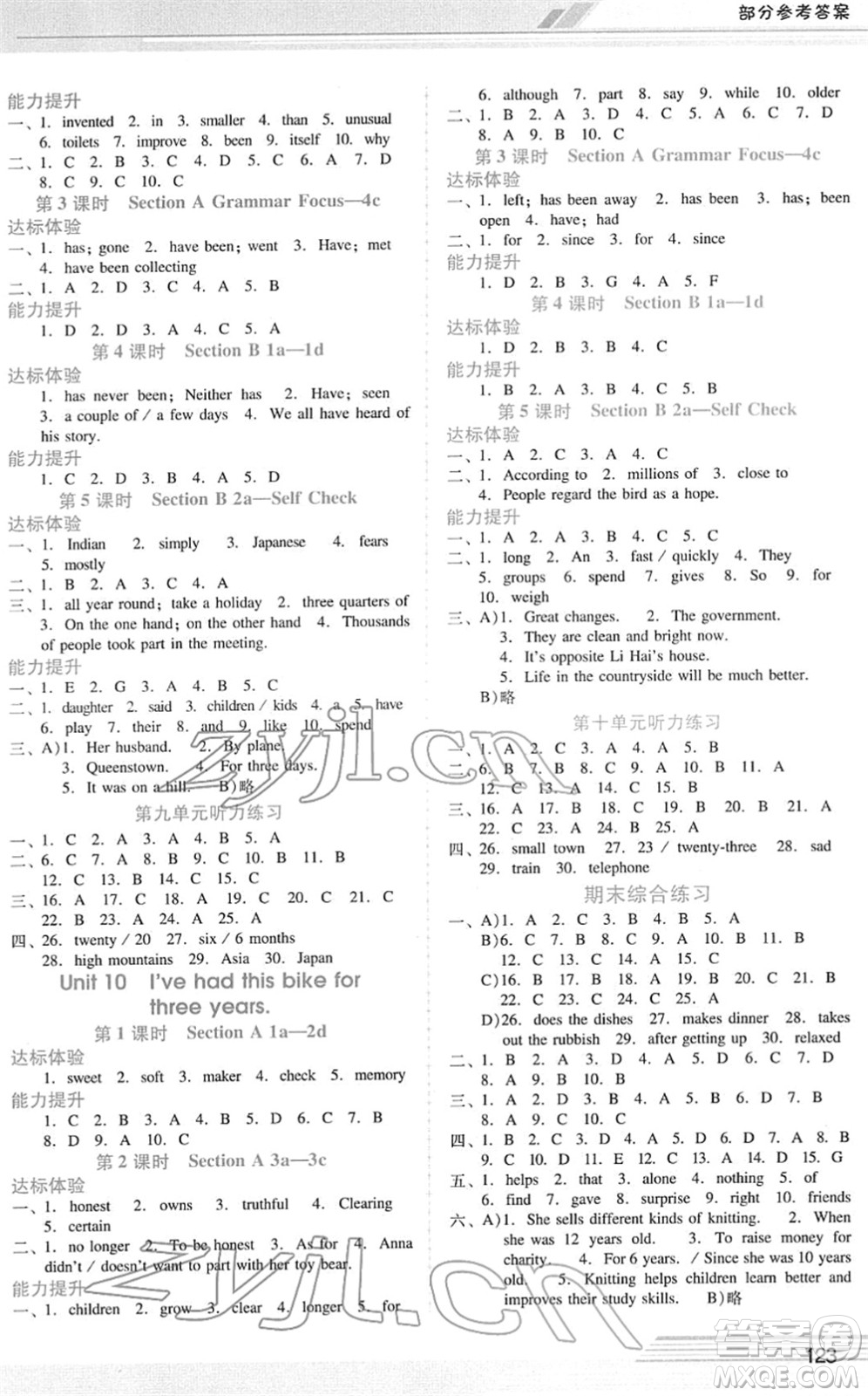 廣西師范大學(xué)出版社2022新課程學(xué)習(xí)輔導(dǎo)八年級英語下冊人教版答案