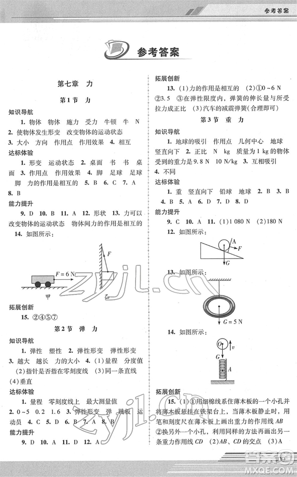 廣西師范大學(xué)出版社2022新課程學(xué)習(xí)輔導(dǎo)八年級(jí)物理下冊(cè)人教版中山專版答案