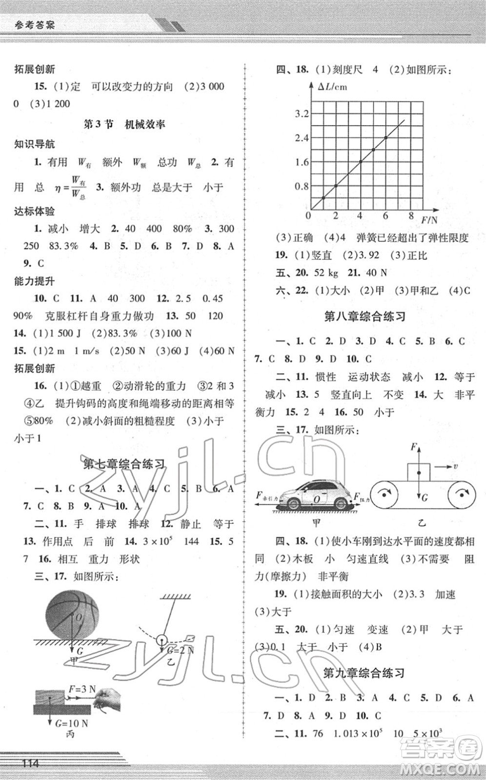 廣西師范大學(xué)出版社2022新課程學(xué)習(xí)輔導(dǎo)八年級(jí)物理下冊(cè)人教版中山專版答案