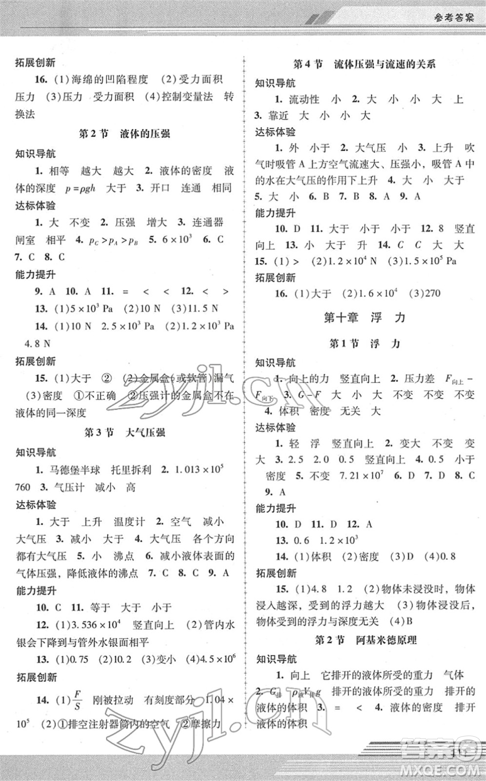 廣西師范大學(xué)出版社2022新課程學(xué)習(xí)輔導(dǎo)八年級(jí)物理下冊(cè)人教版中山專版答案