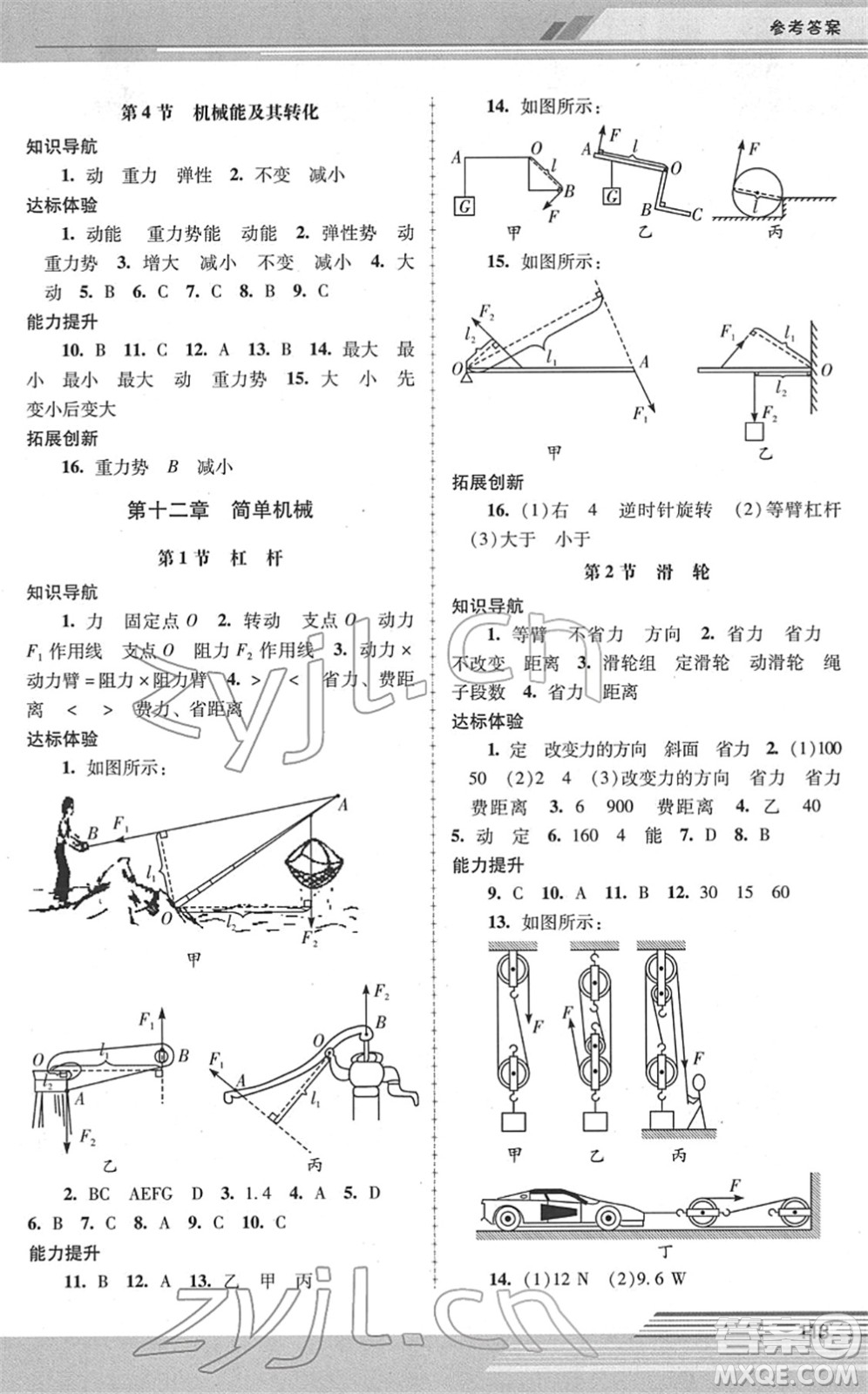 廣西師范大學(xué)出版社2022新課程學(xué)習(xí)輔導(dǎo)八年級(jí)物理下冊(cè)人教版中山專版答案