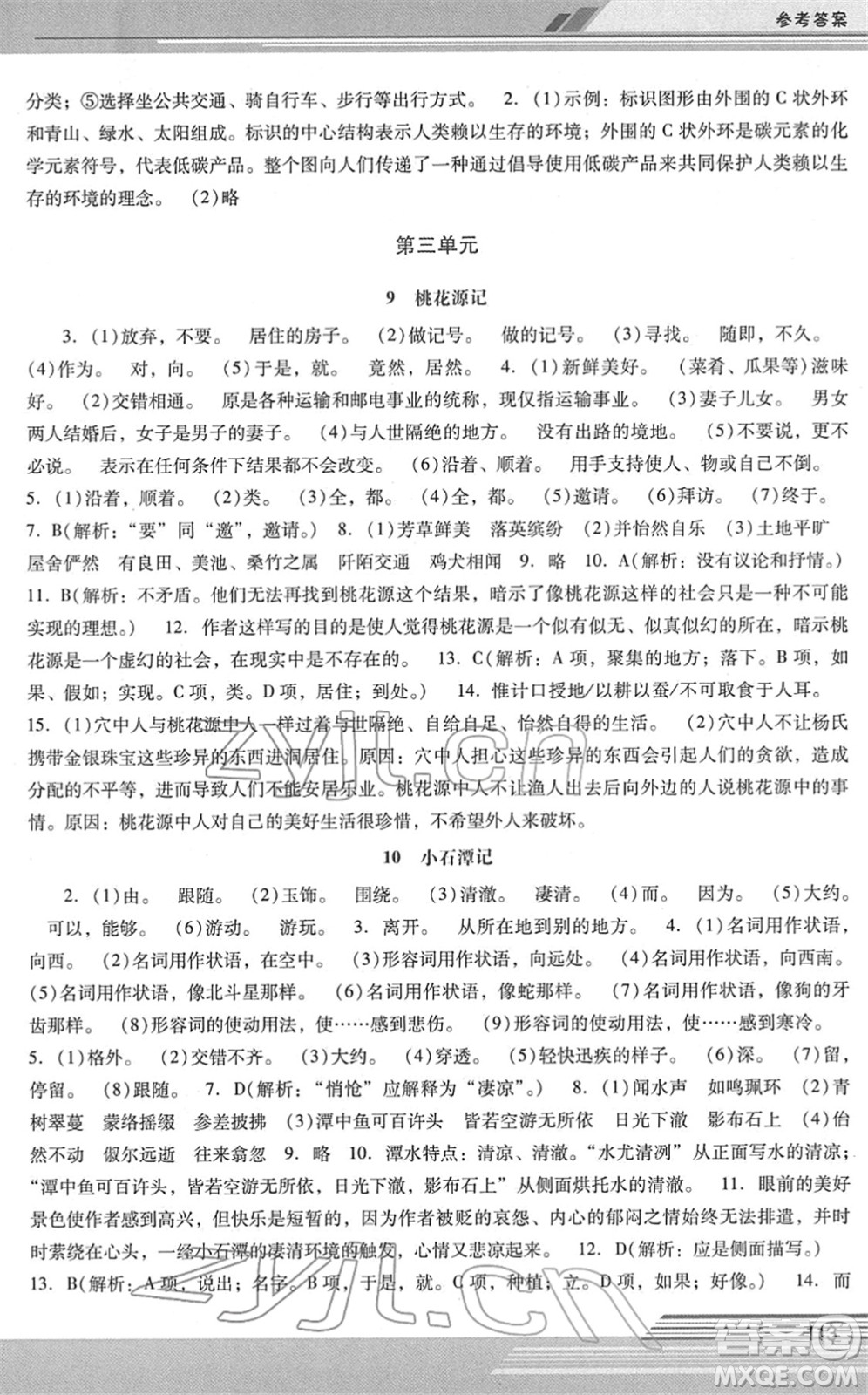 廣西師范大學(xué)出版社2022新課程學(xué)習(xí)輔導(dǎo)八年級(jí)語(yǔ)文下冊(cè)統(tǒng)編版中山專版答案