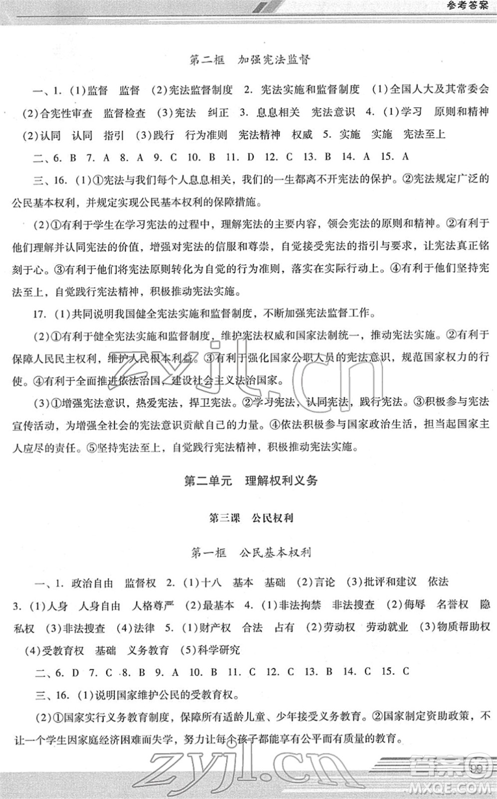 廣西師范大學(xué)出版社2022新課程學(xué)習(xí)輔導(dǎo)八年級道德與法治下冊統(tǒng)編版中山專版答案