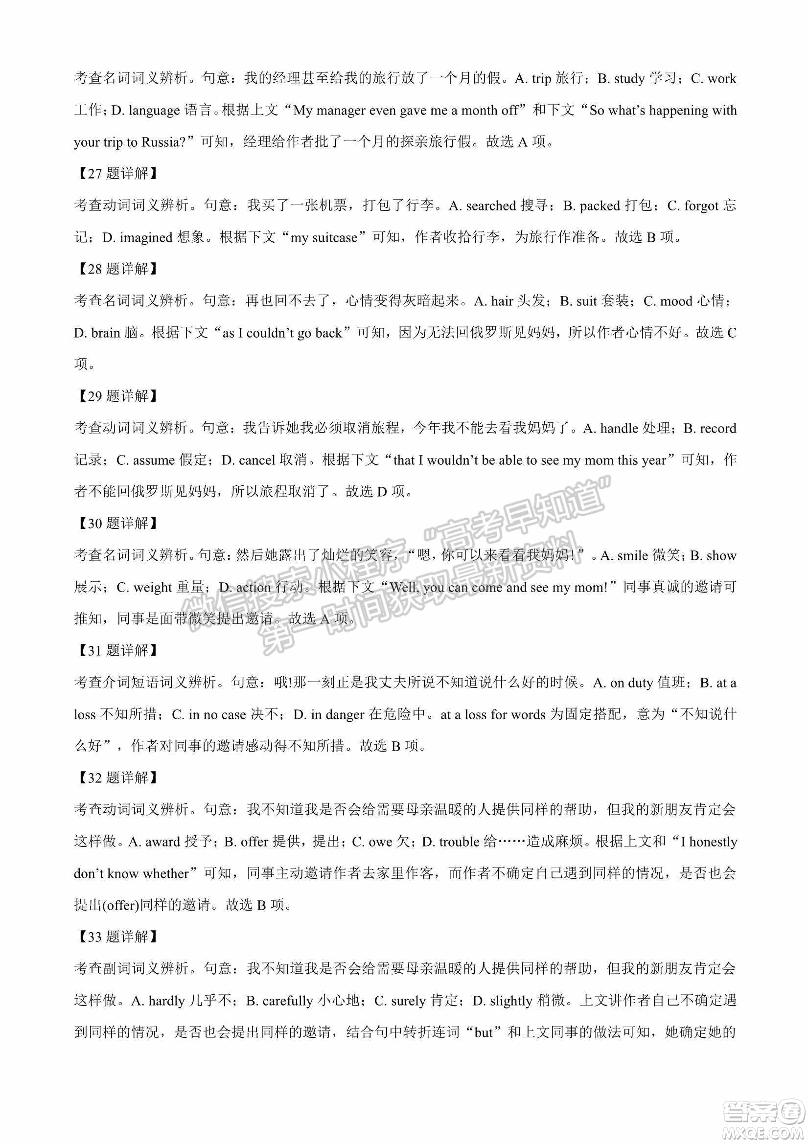 2022屆山東省高三第二次學(xué)業(yè)質(zhì)量聯(lián)合檢測英語試題及答案