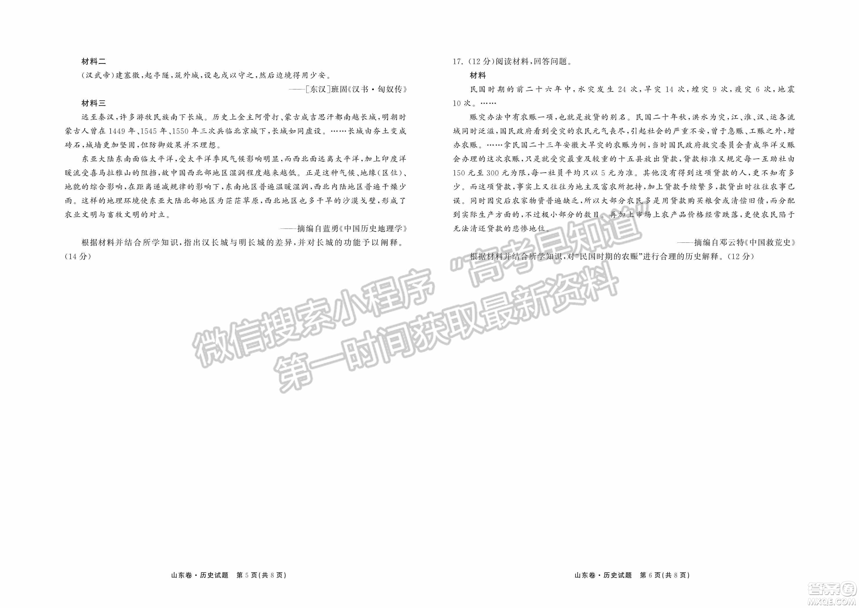 2022屆山東省高三第二次學(xué)業(yè)質(zhì)量聯(lián)合檢測歷史試題及答案