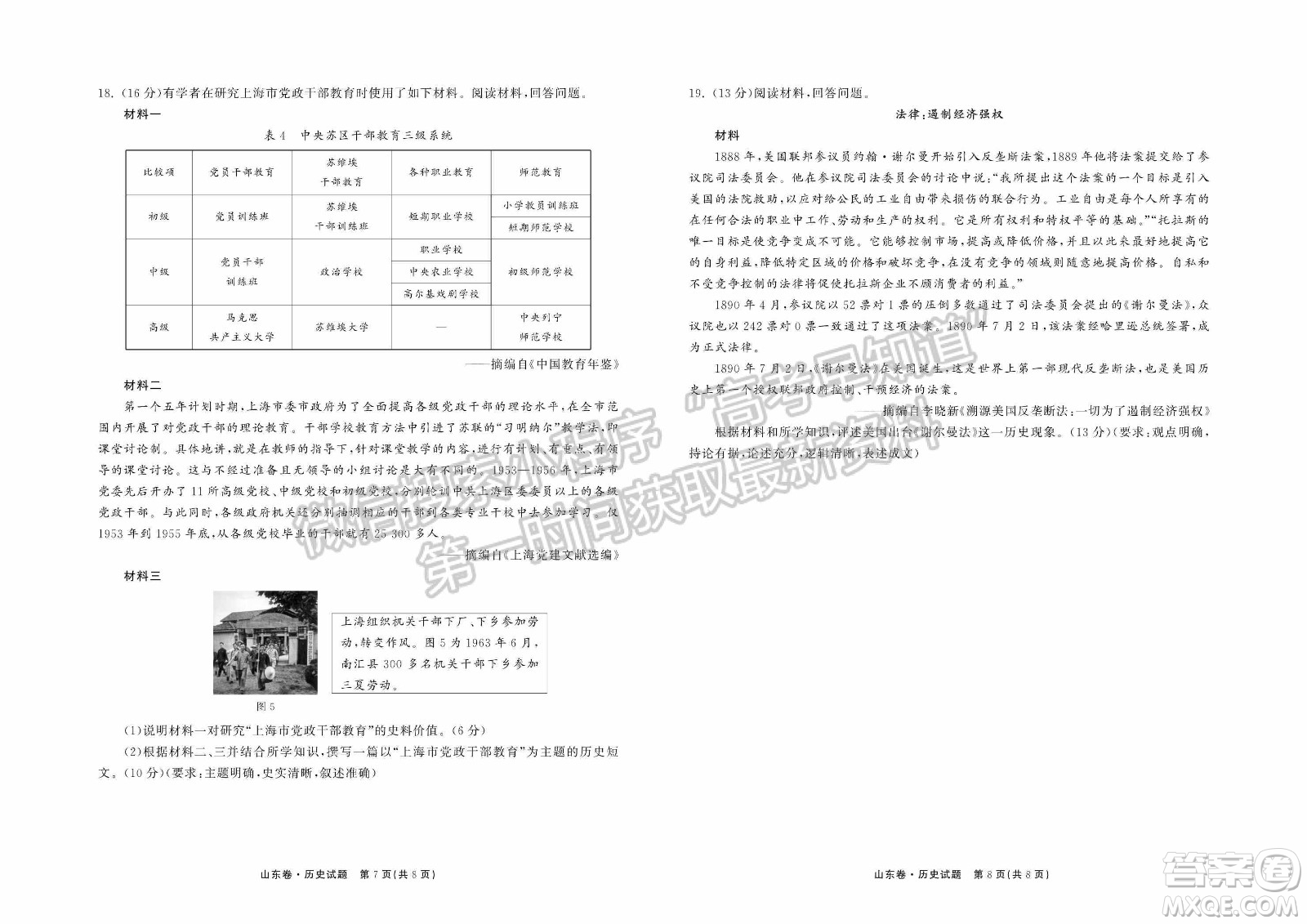 2022屆山東省高三第二次學(xué)業(yè)質(zhì)量聯(lián)合檢測歷史試題及答案