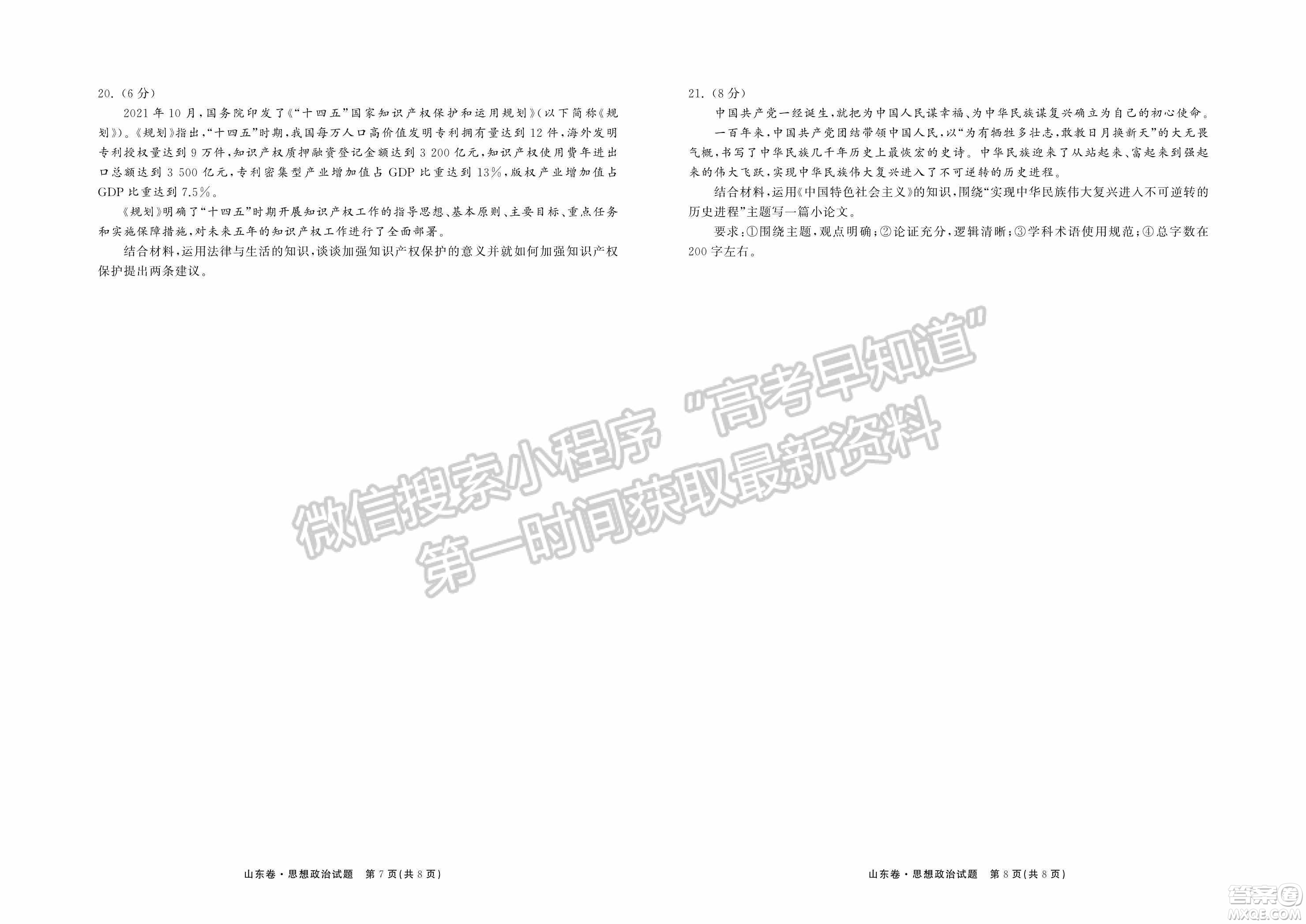 2022屆山東省高三第二次學業(yè)質量聯(lián)合檢測思想政治試題及答案