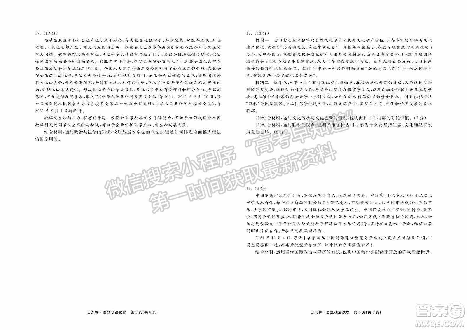 2022屆山東省高三第二次學業(yè)質量聯(lián)合檢測思想政治試題及答案