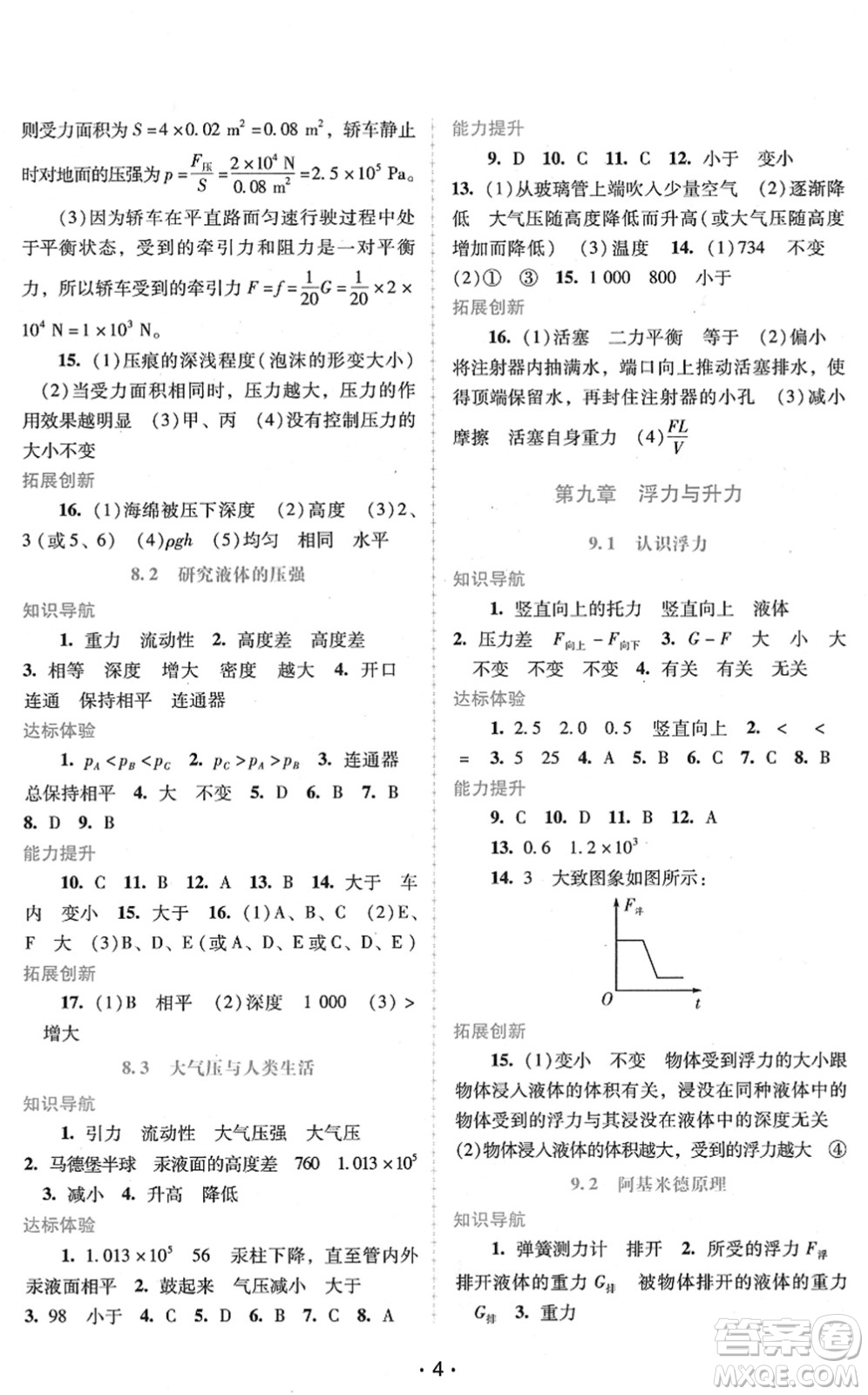 廣西師范大學(xué)出版社2022新課程學(xué)習(xí)輔導(dǎo)八年級(jí)物理下冊(cè)粵教滬科版答案