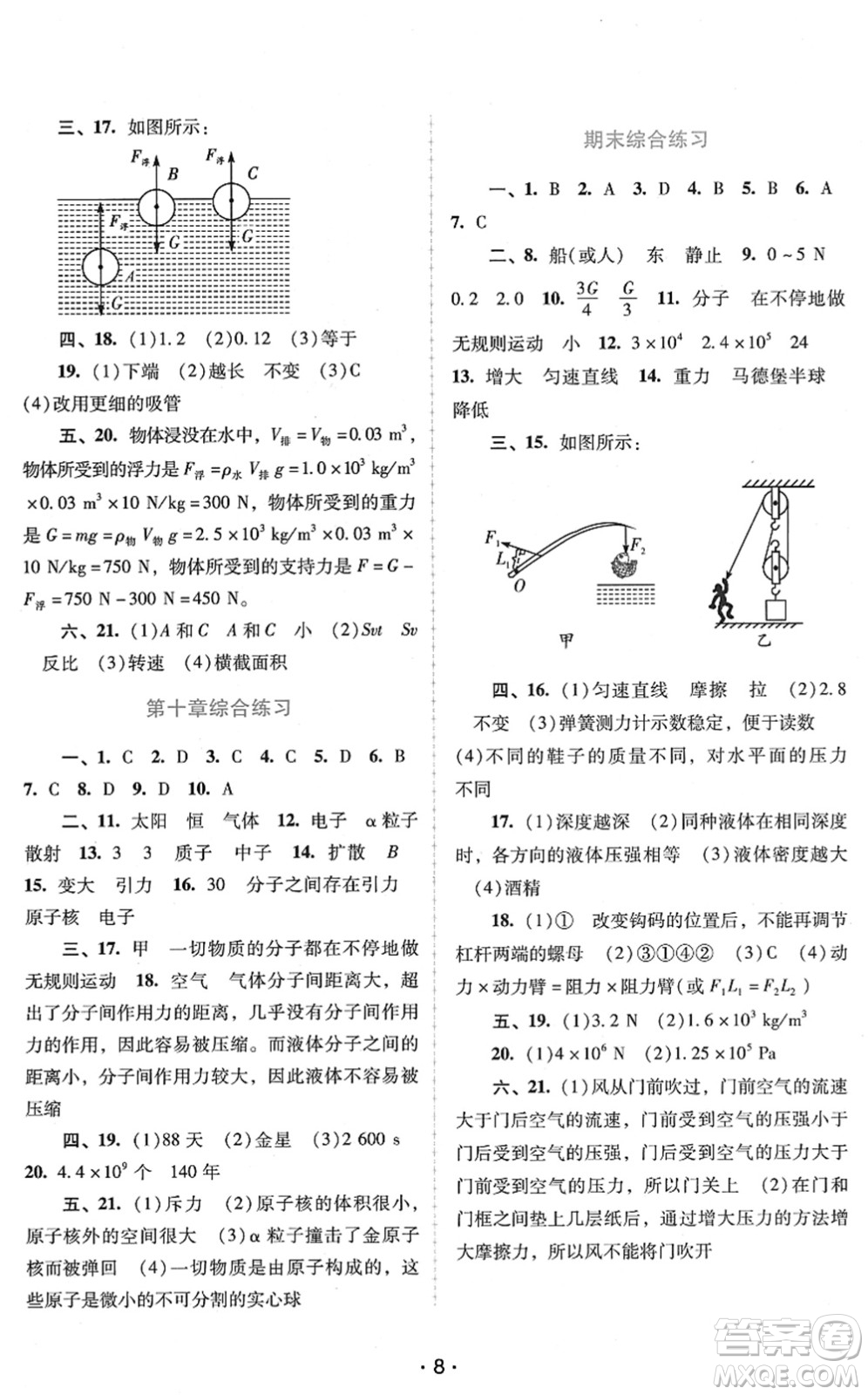 廣西師范大學(xué)出版社2022新課程學(xué)習(xí)輔導(dǎo)八年級(jí)物理下冊(cè)粵教滬科版答案