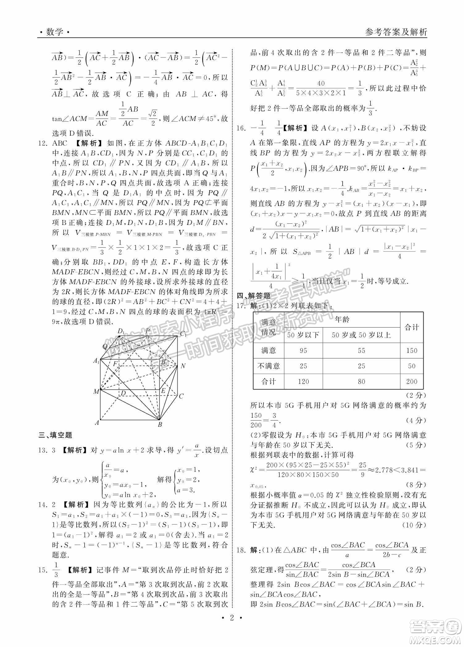 2022屆山東省高三第二次學業(yè)質(zhì)量聯(lián)合檢測數(shù)學試題及答案