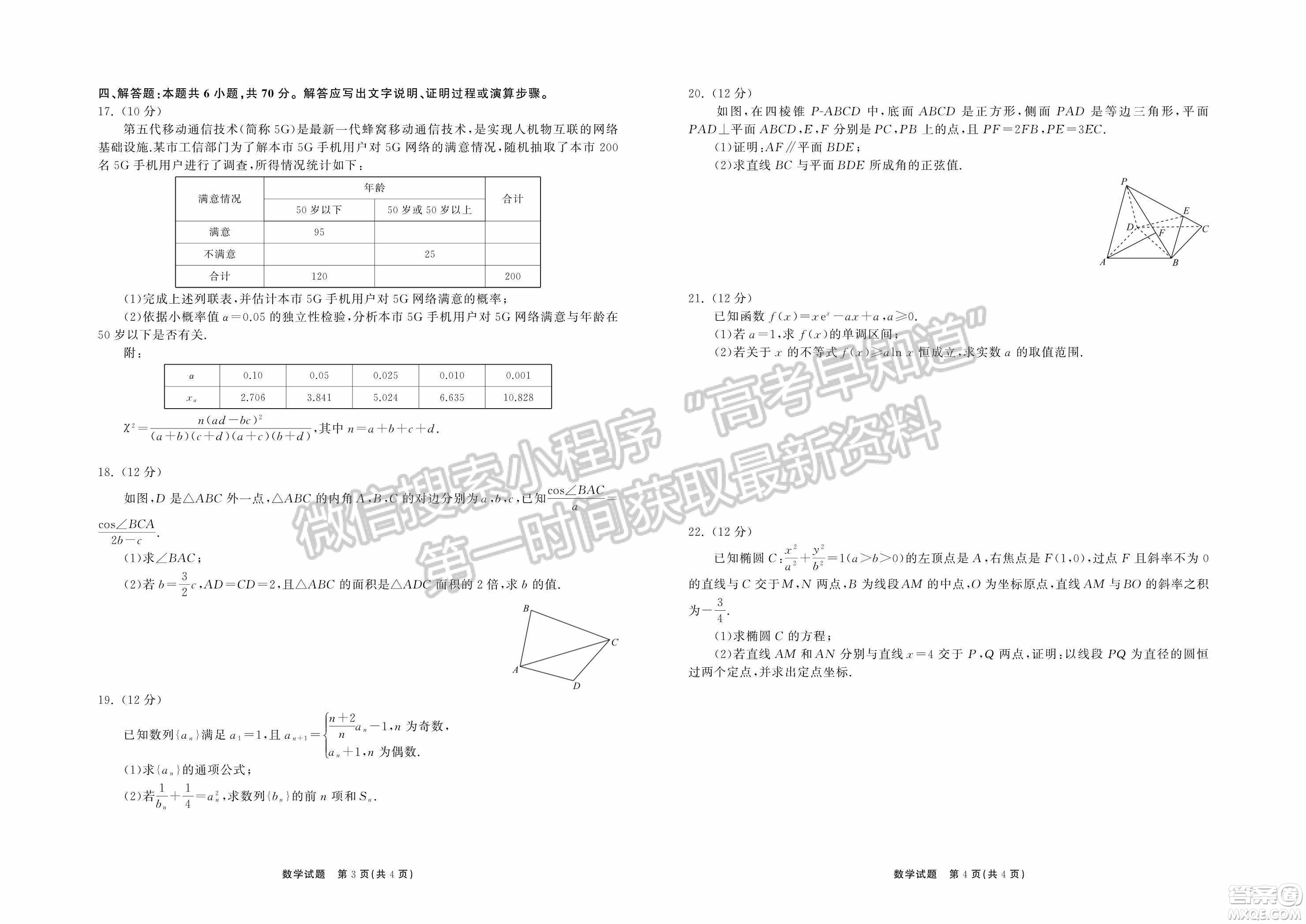 2022屆山東省高三第二次學業(yè)質(zhì)量聯(lián)合檢測數(shù)學試題及答案