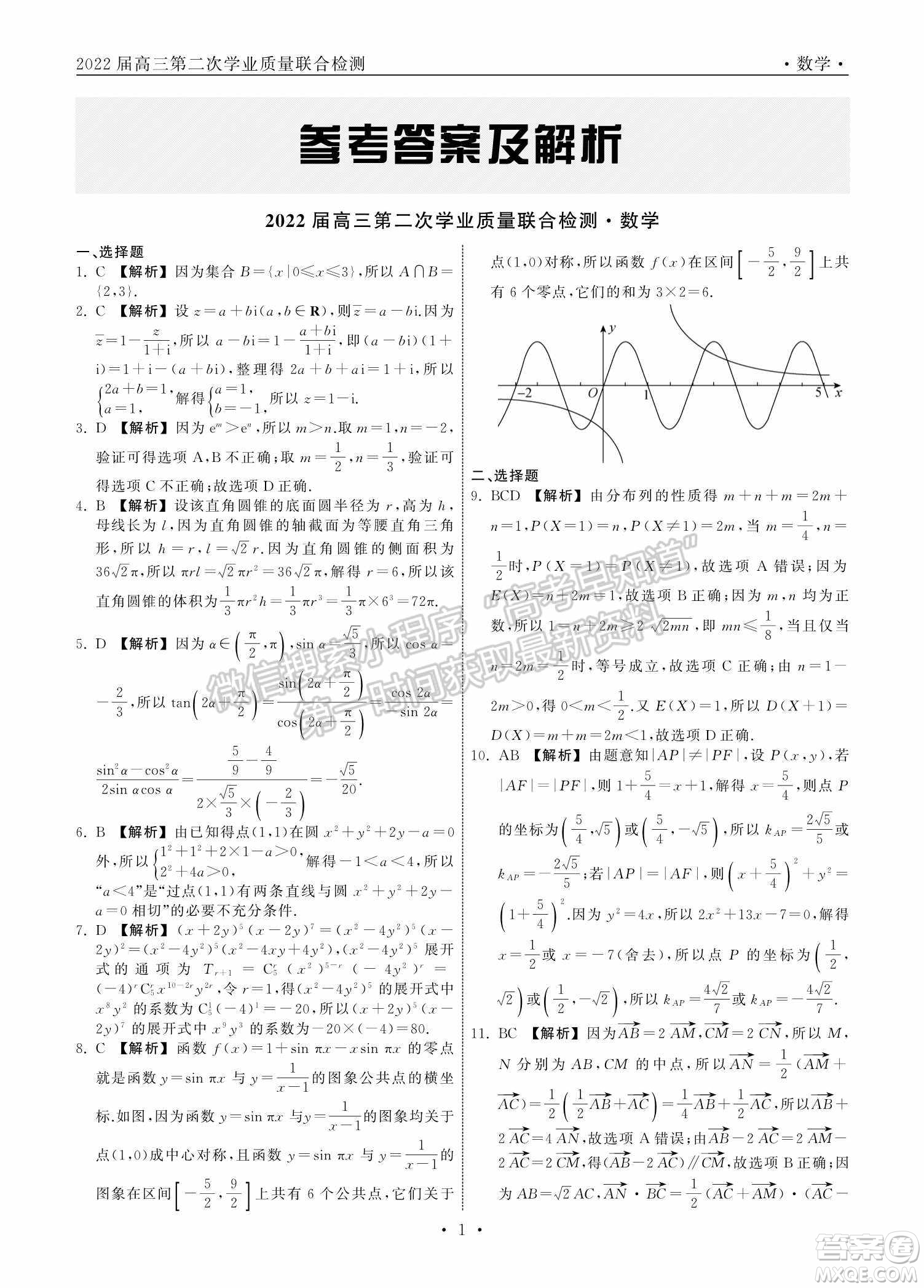 2022屆山東省高三第二次學業(yè)質(zhì)量聯(lián)合檢測數(shù)學試題及答案