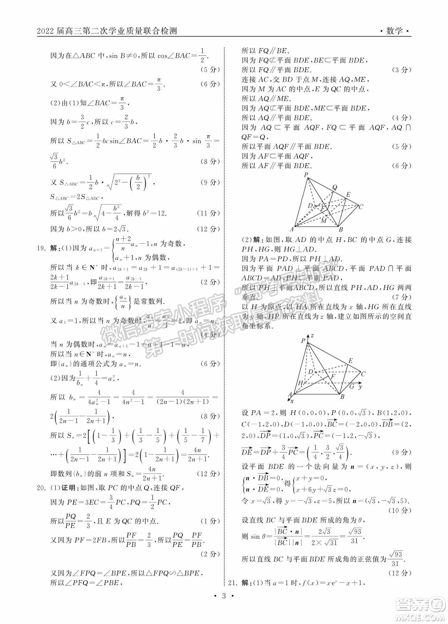 2022屆山東省高三第二次學業(yè)質(zhì)量聯(lián)合檢測數(shù)學試題及答案