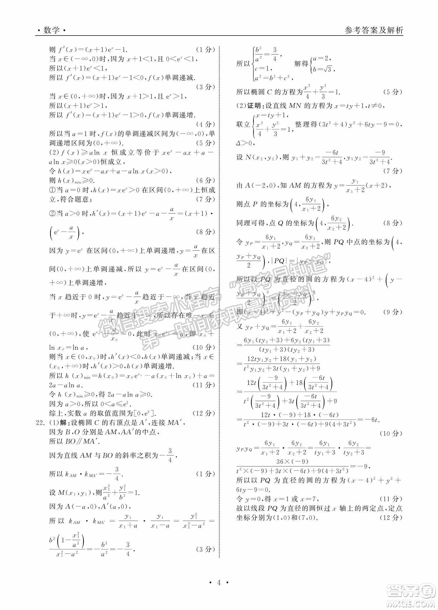 2022屆山東省高三第二次學業(yè)質(zhì)量聯(lián)合檢測數(shù)學試題及答案