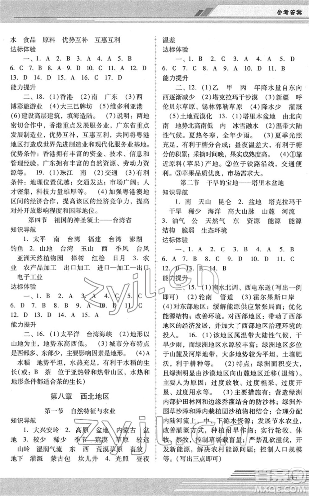 廣西師范大學(xué)出版社2022新課程學(xué)習(xí)輔導(dǎo)八年級地理下冊人教版中山專版答案