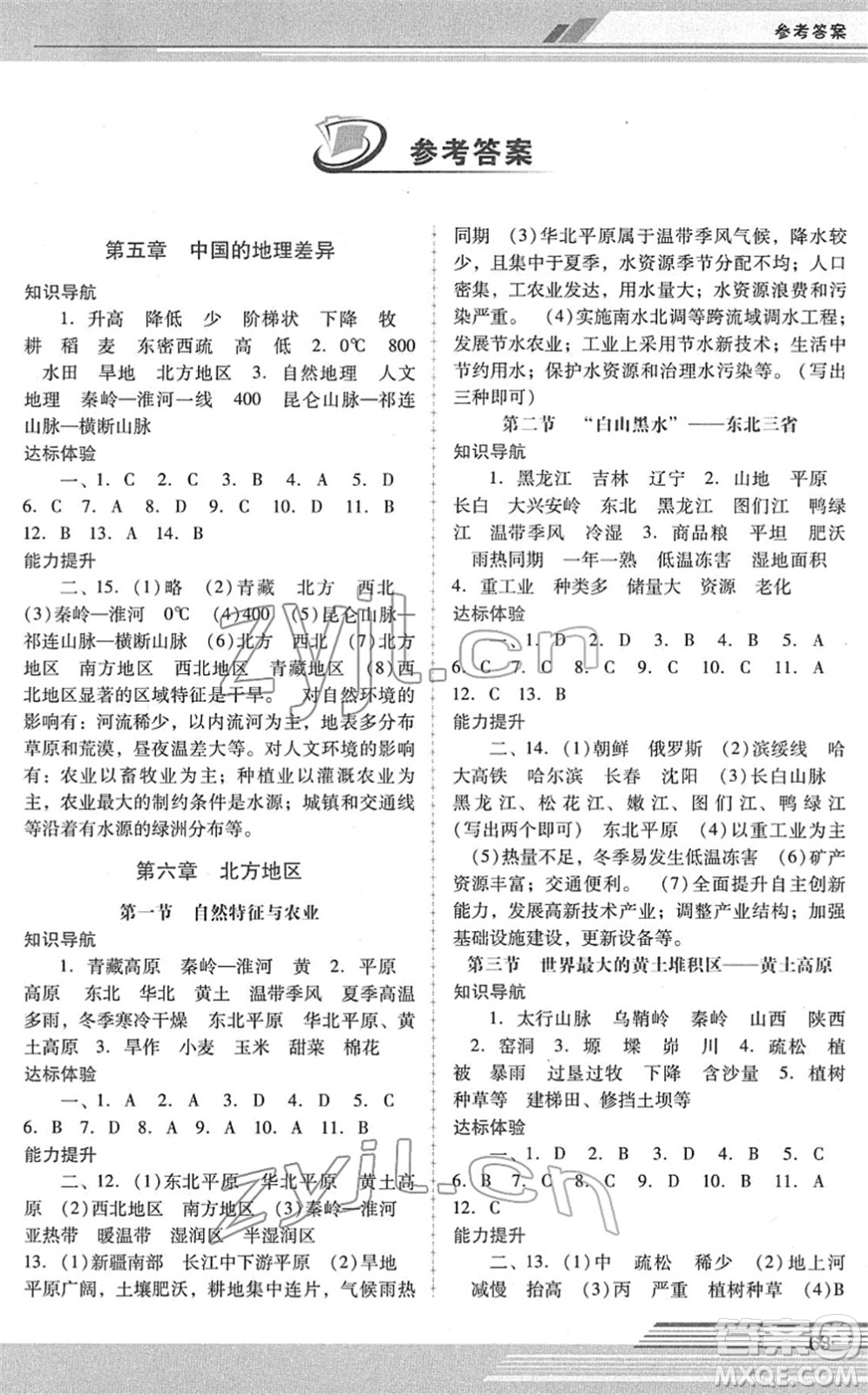 廣西師范大學(xué)出版社2022新課程學(xué)習(xí)輔導(dǎo)八年級地理下冊人教版中山專版答案