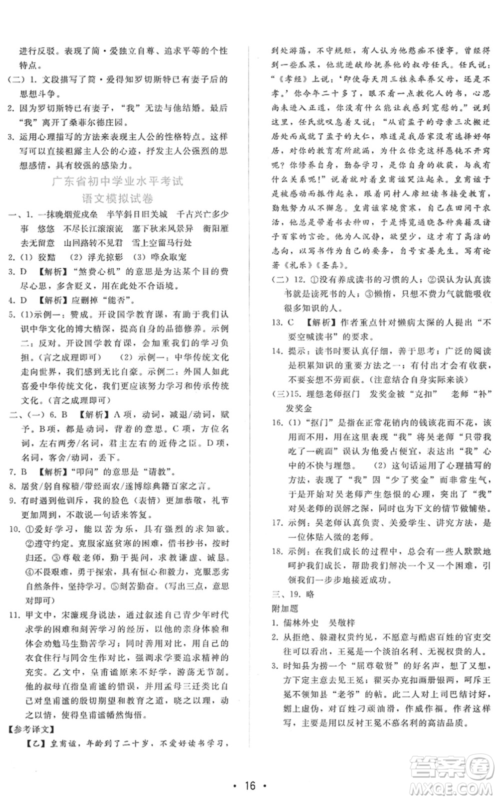 廣西師范大學(xué)出版社2022新課程學(xué)習(xí)輔導(dǎo)九年級語文下冊人教版答案