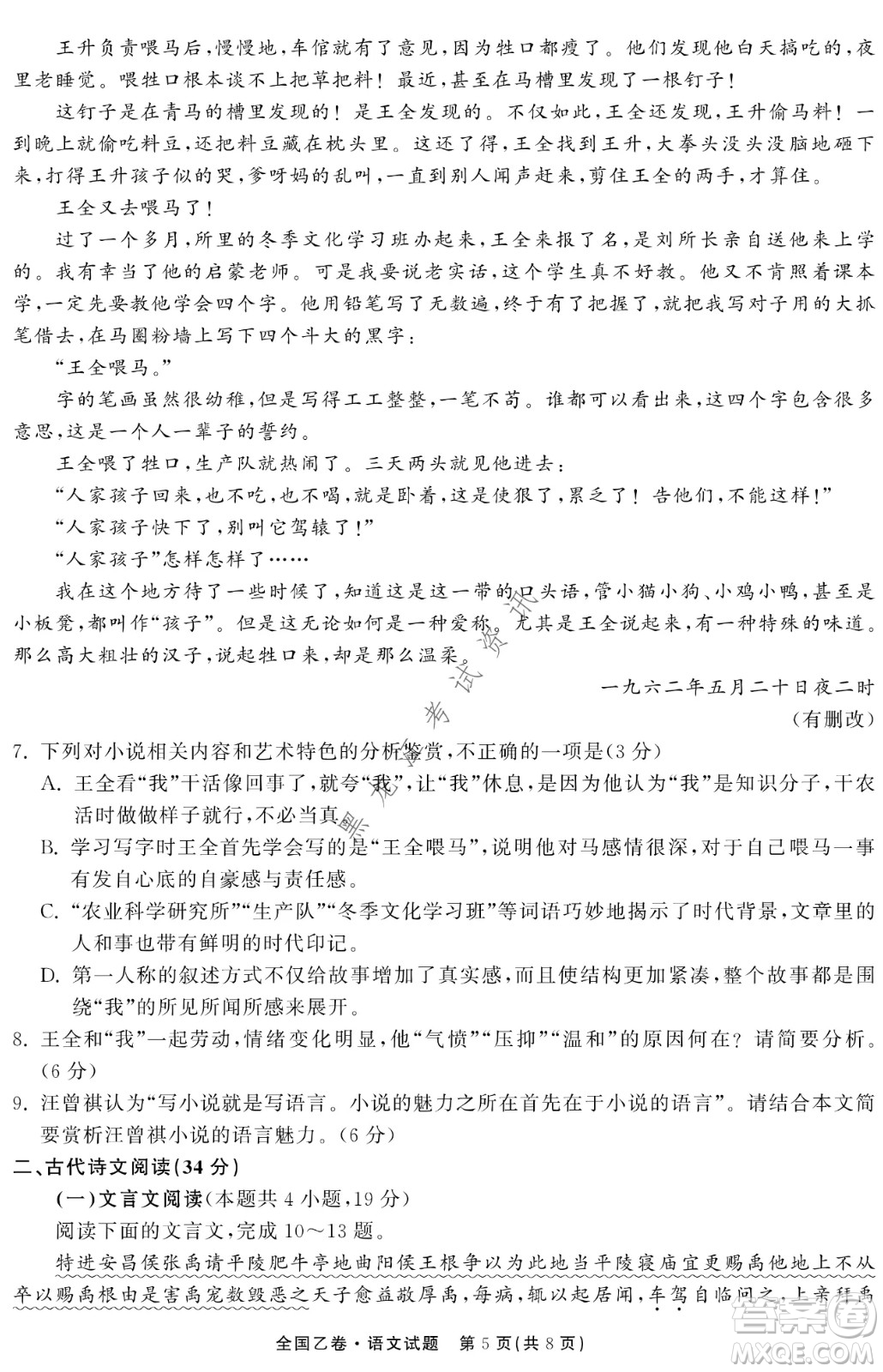 衡中同卷2022屆全國高三第二次學(xué)業(yè)質(zhì)量聯(lián)合檢測乙卷語文試題及答案