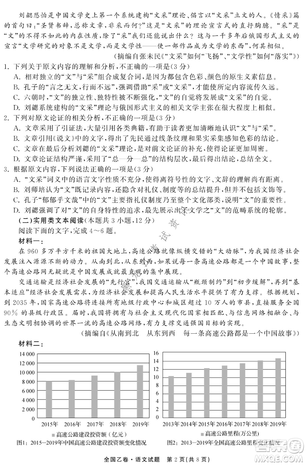 衡中同卷2022屆全國高三第二次學(xué)業(yè)質(zhì)量聯(lián)合檢測乙卷語文試題及答案