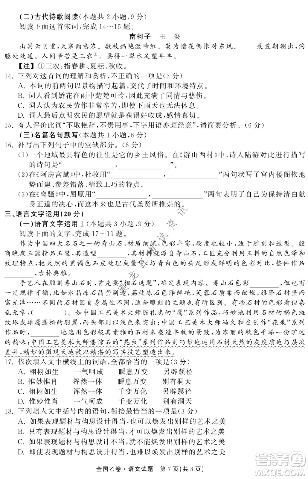 衡中同卷2022屆全國高三第二次學(xué)業(yè)質(zhì)量聯(lián)合檢測乙卷語文試題及答案