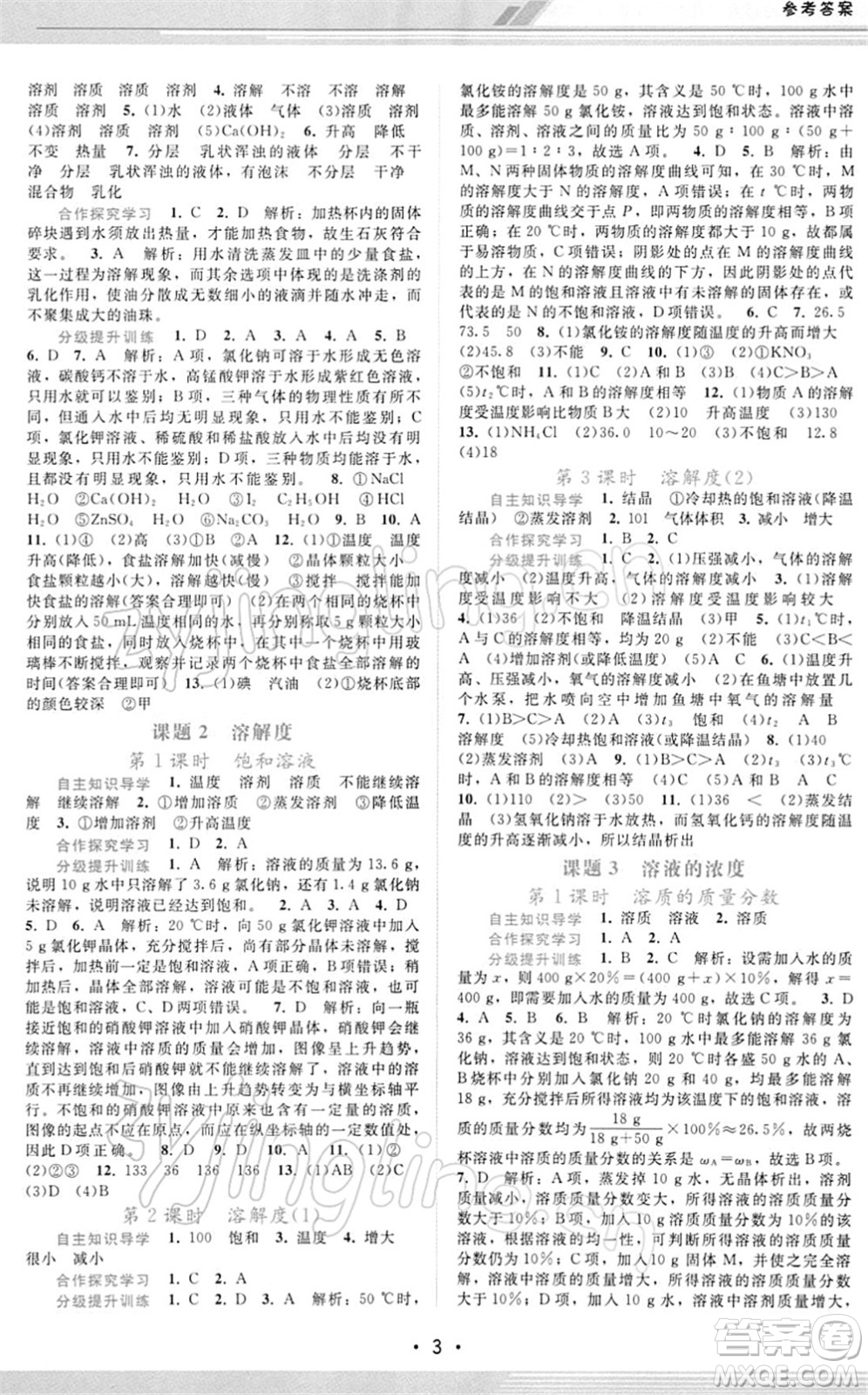 廣西師范大學出版社2022新課程學習輔導九年級化學下冊人教版答案