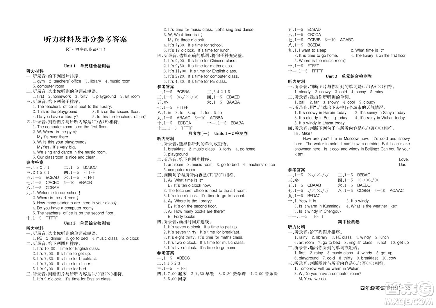 延邊教育出版社2022優(yōu)優(yōu)好卷小學英語四年級下冊RJB人教版答案