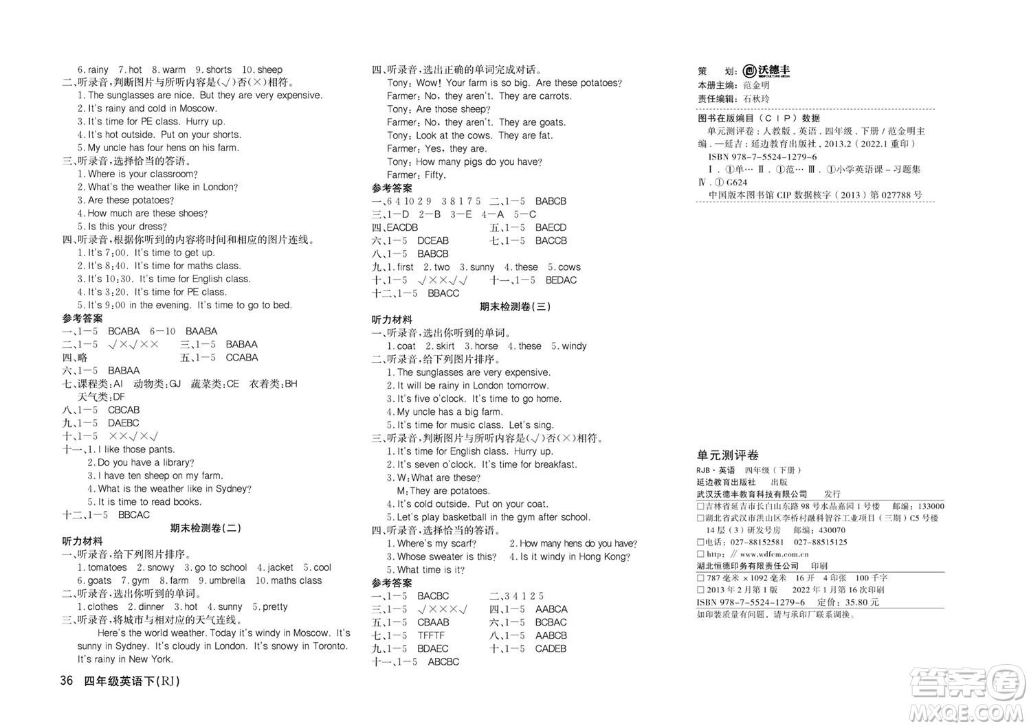 延邊教育出版社2022優(yōu)優(yōu)好卷小學英語四年級下冊RJB人教版答案